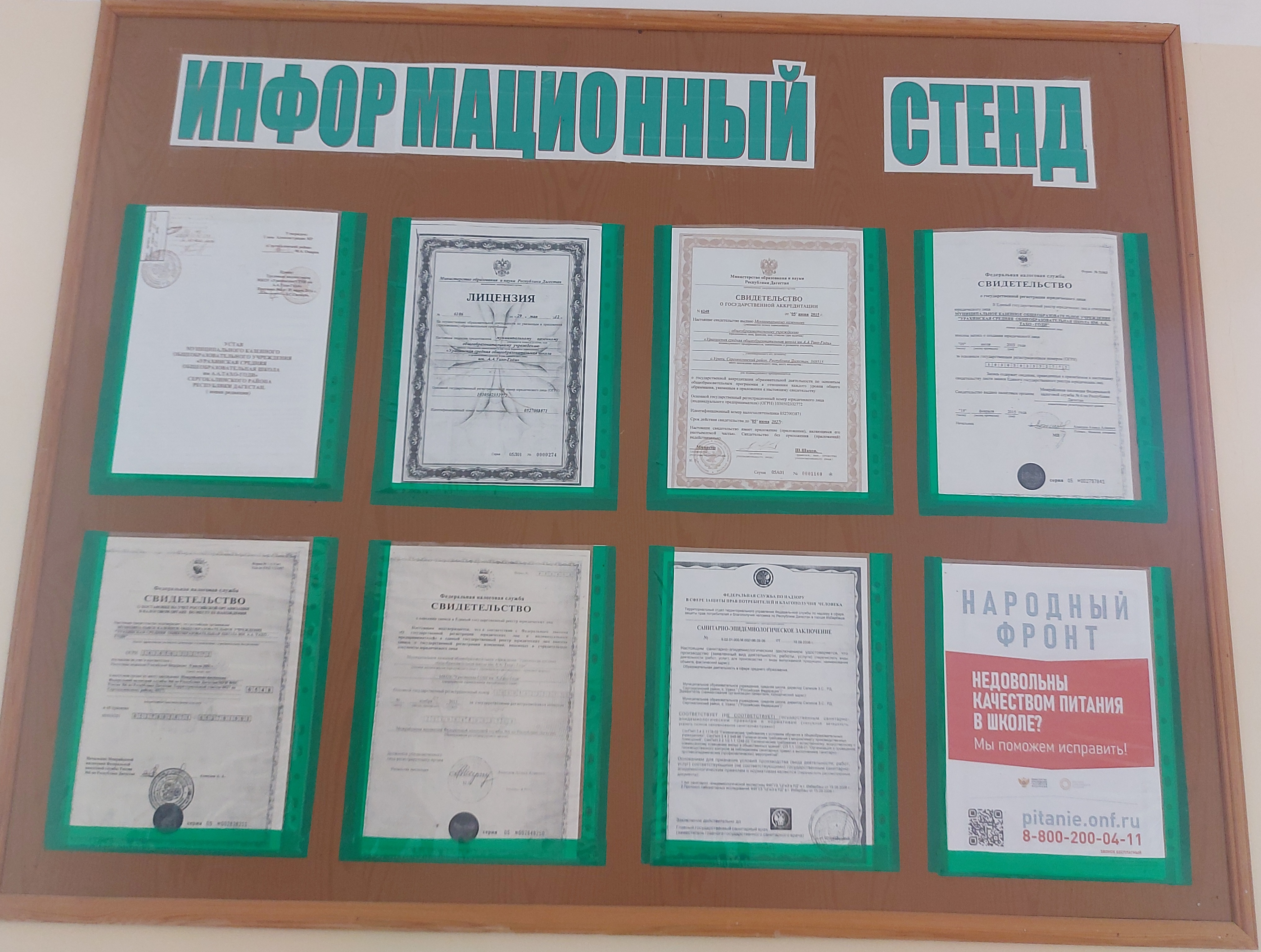 Информационный стенд.
